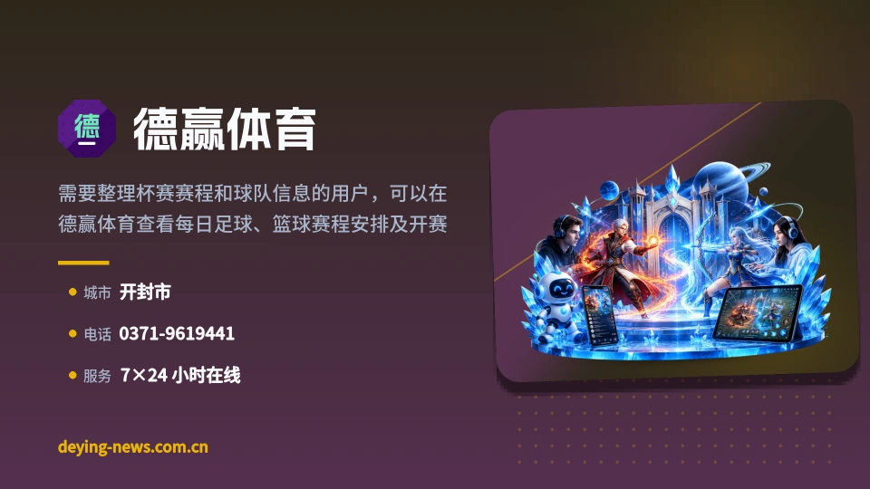 德赢体育简介